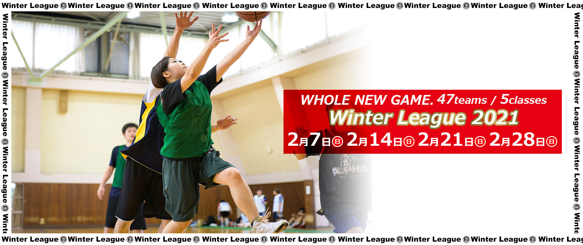 福岡 北九州バスケットボールリーグ Winter League 福岡 北九州バスケットボールリーグ
